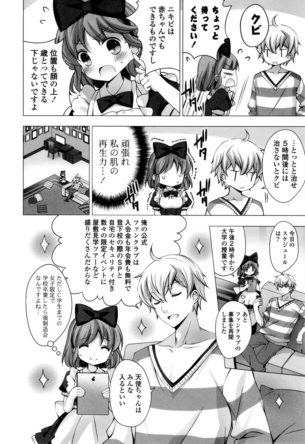 マヨナカニアイスクリーム Page.140