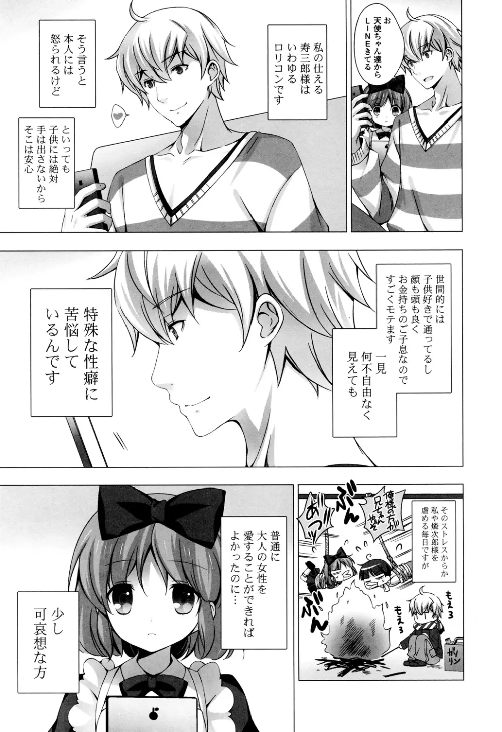 マヨナカニアイスクリーム Page.141