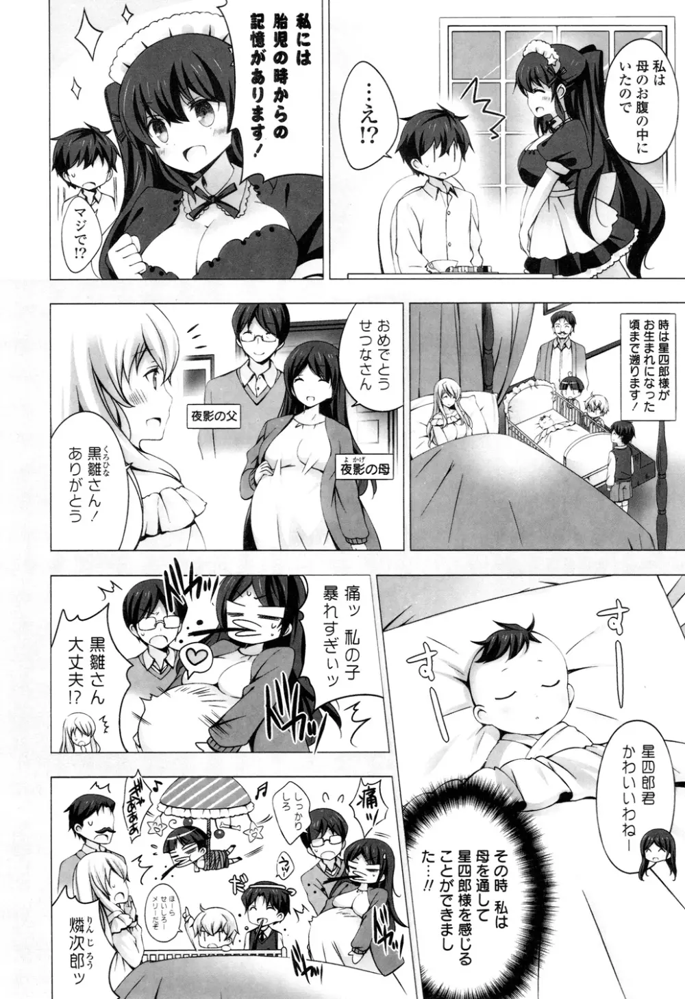 マヨナカニアイスクリーム Page.186