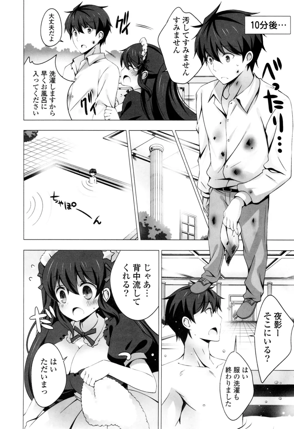 マヨナカニアイスクリーム Page.190