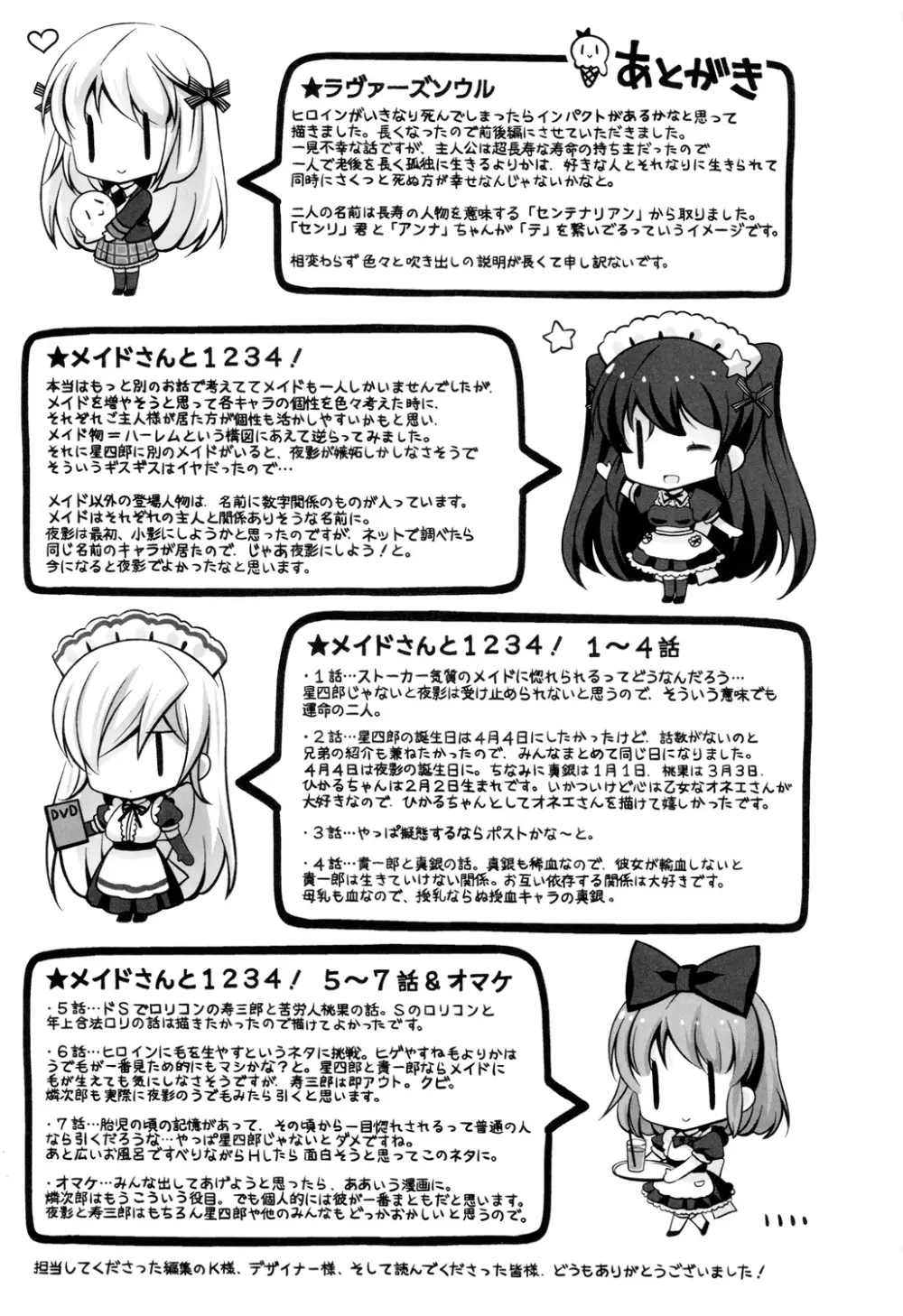 マヨナカニアイスクリーム Page.221