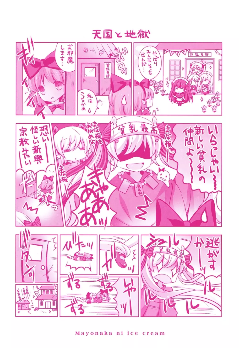 マヨナカニアイスクリーム Page.224