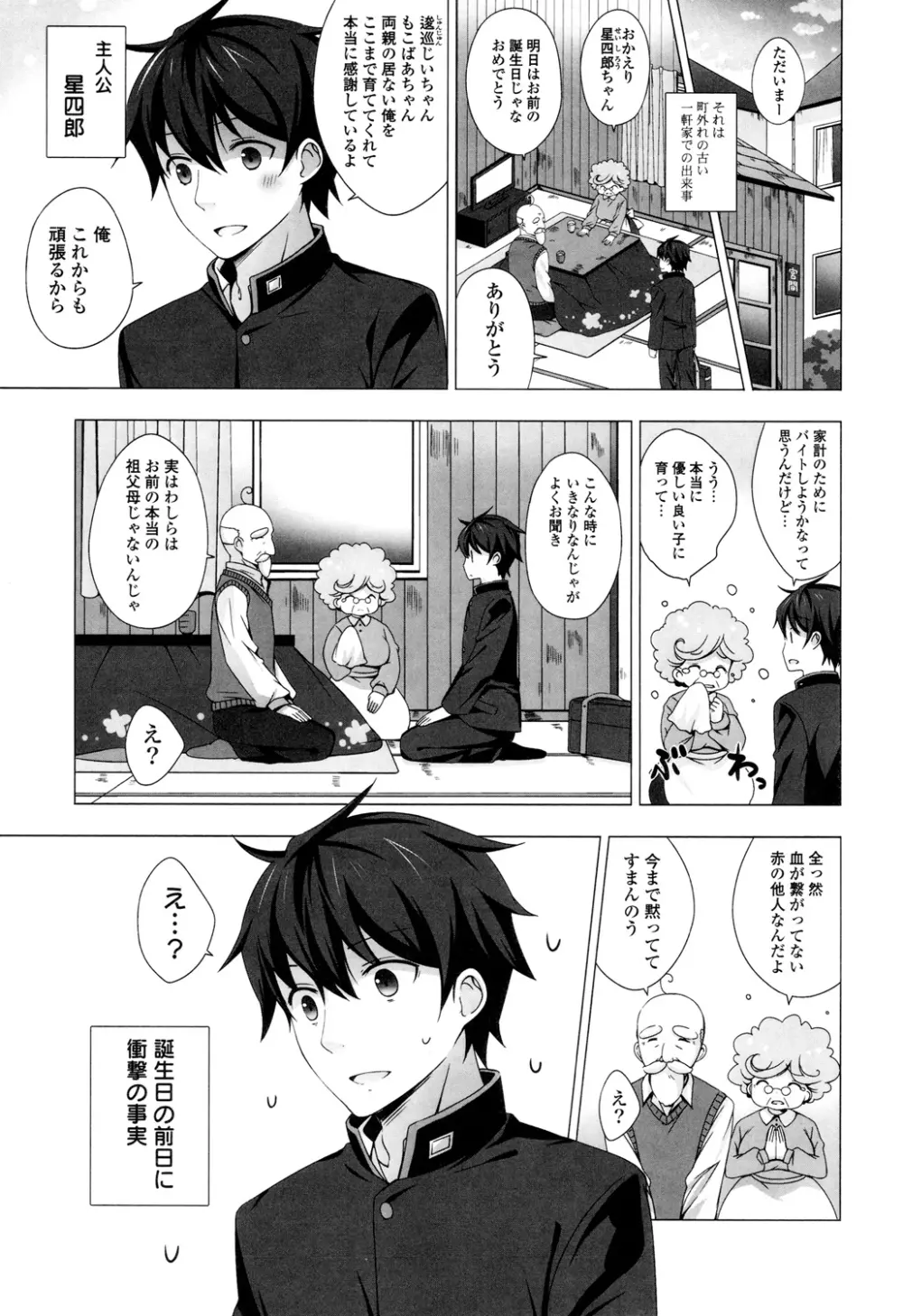 マヨナカニアイスクリーム Page.43