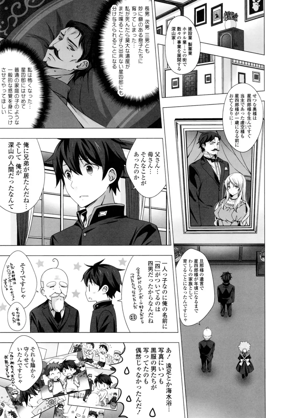 マヨナカニアイスクリーム Page.45