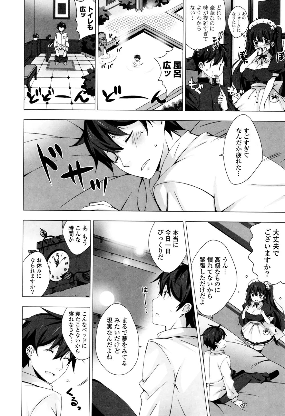 マヨナカニアイスクリーム Page.50