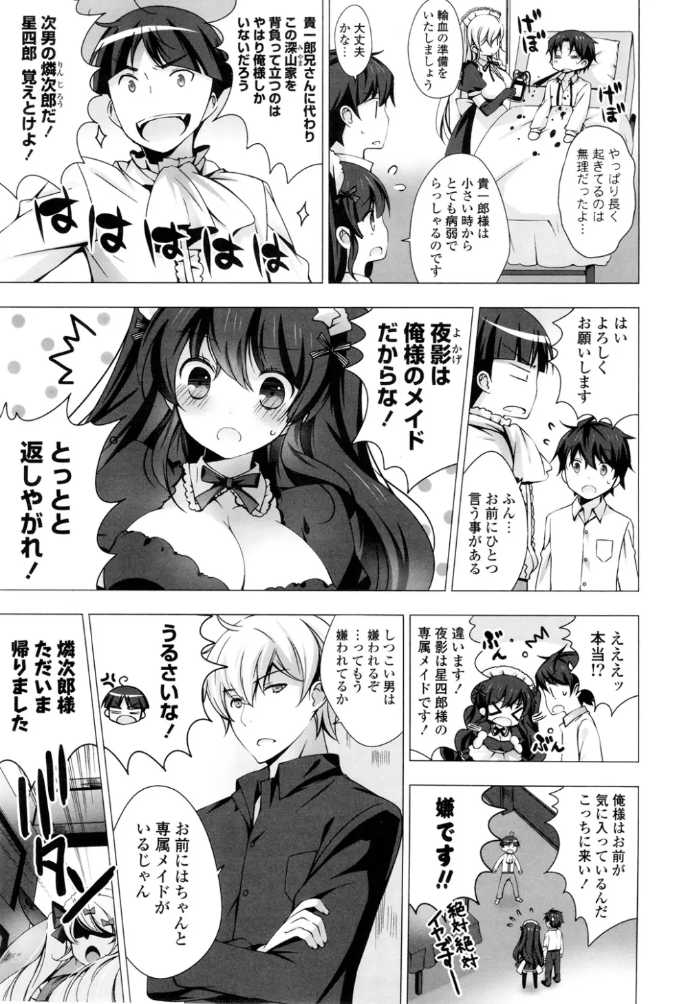 マヨナカニアイスクリーム Page.69