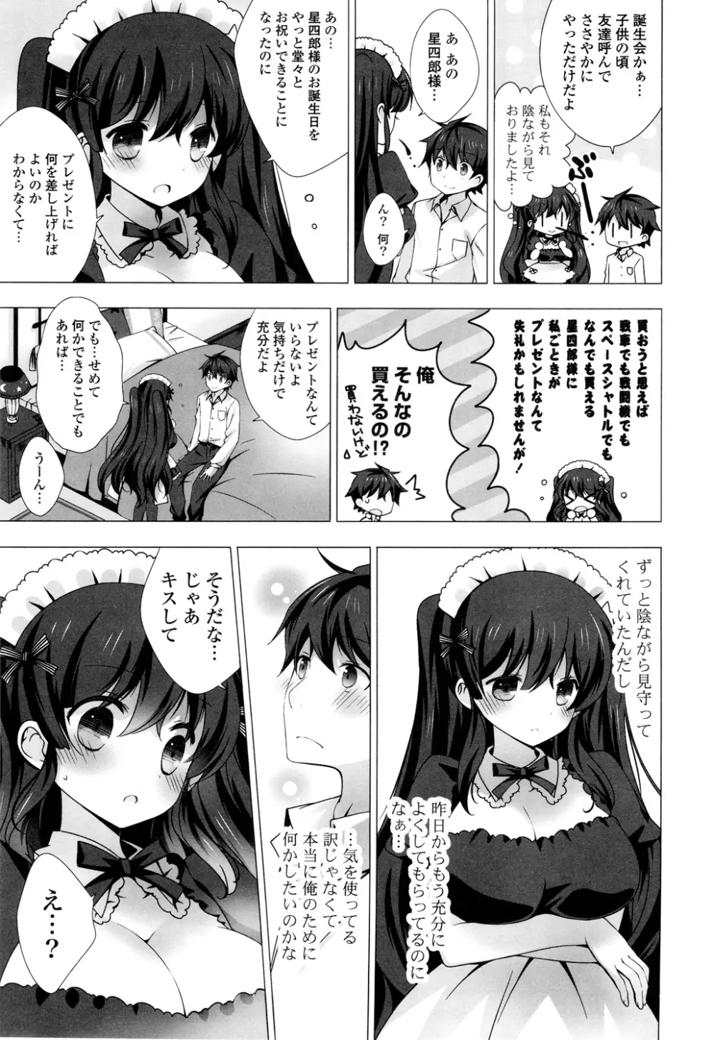 マヨナカニアイスクリーム Page.73