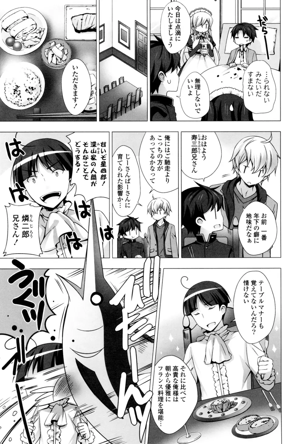 マヨナカニアイスクリーム Page.93