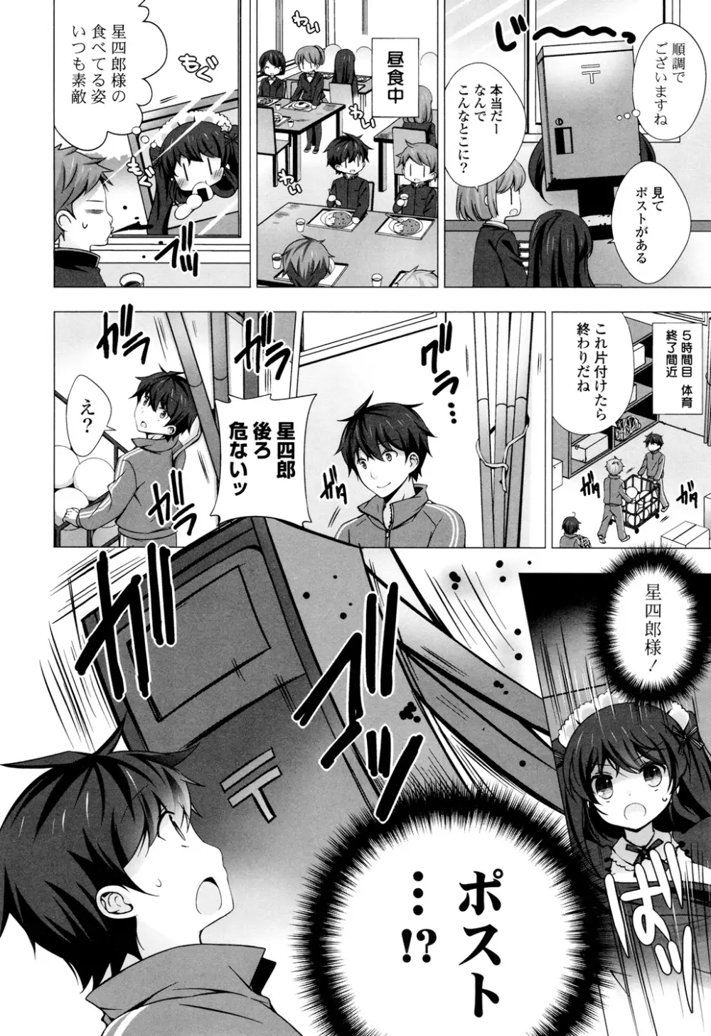 マヨナカニアイスクリーム Page.96