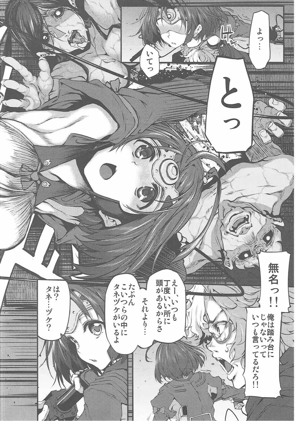 Marked-girls Vol.10 Page.5