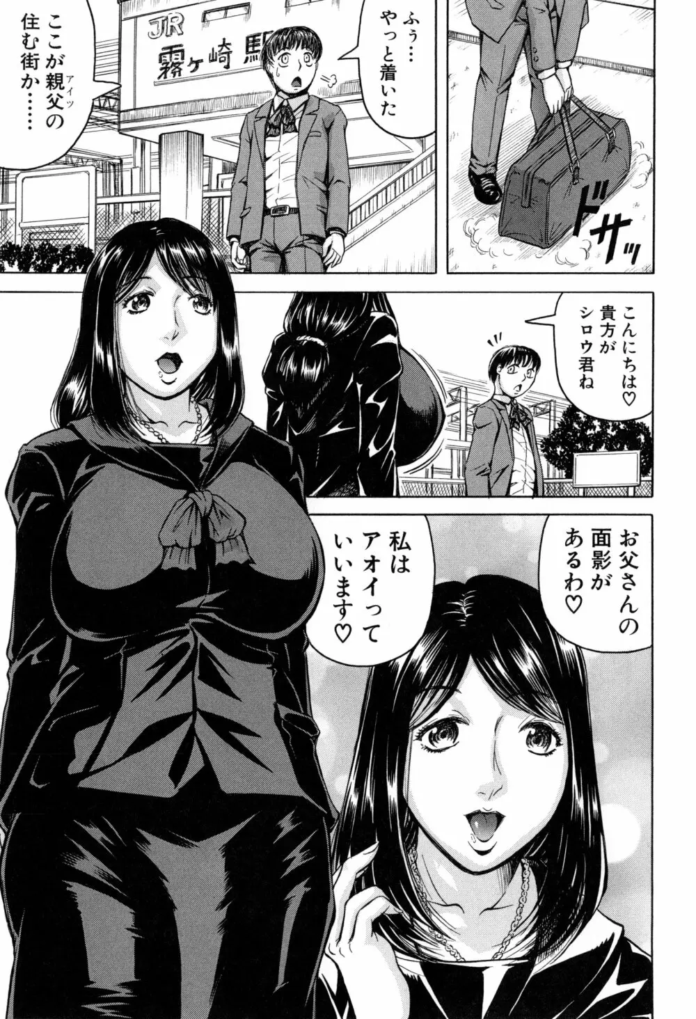 僕限定 爆乳ハーレム❤ Page.10