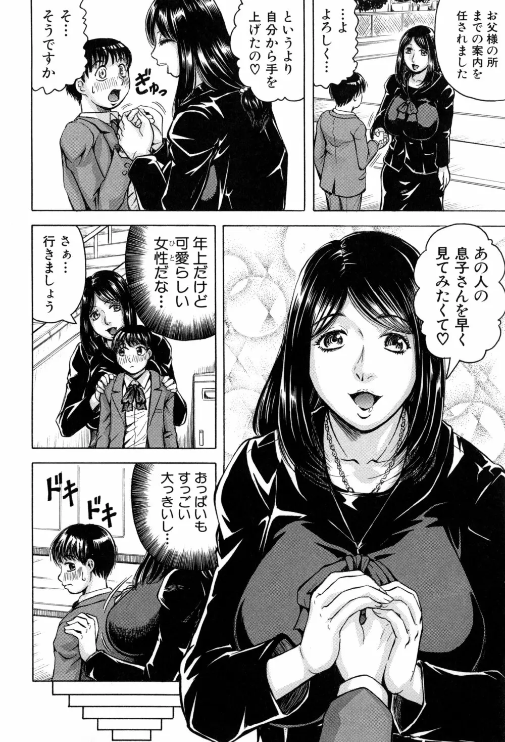 僕限定 爆乳ハーレム❤ Page.11