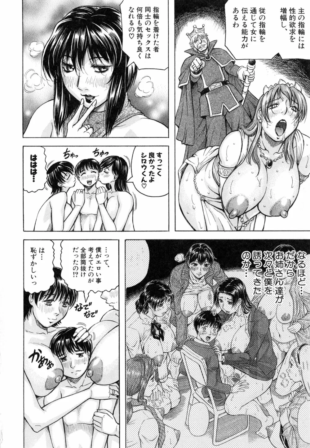 僕限定 爆乳ハーレム❤ Page.121