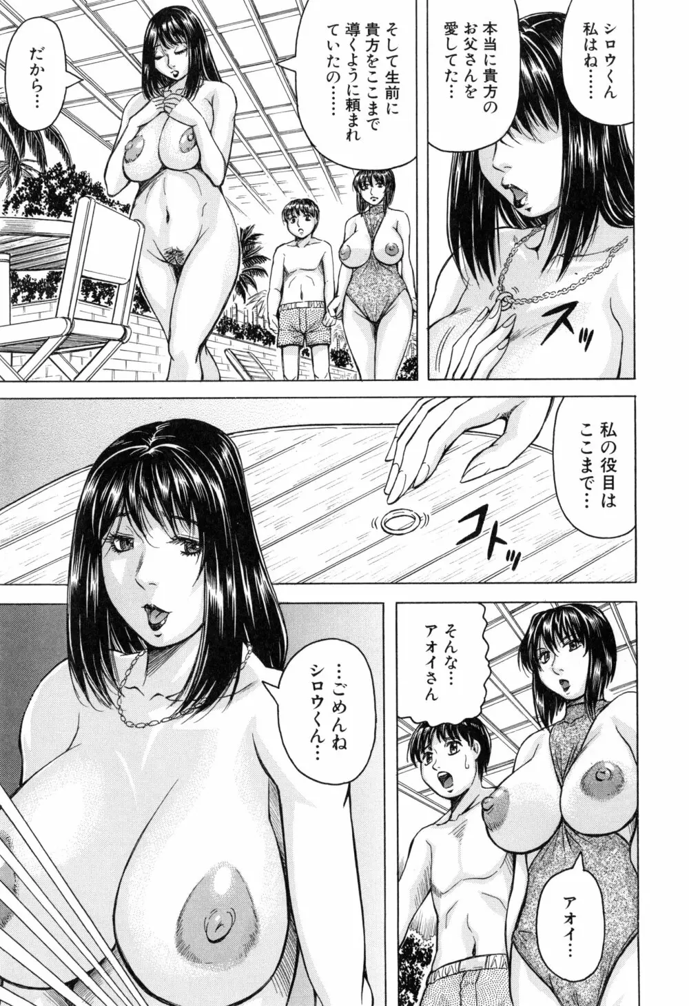 僕限定 爆乳ハーレム❤ Page.124