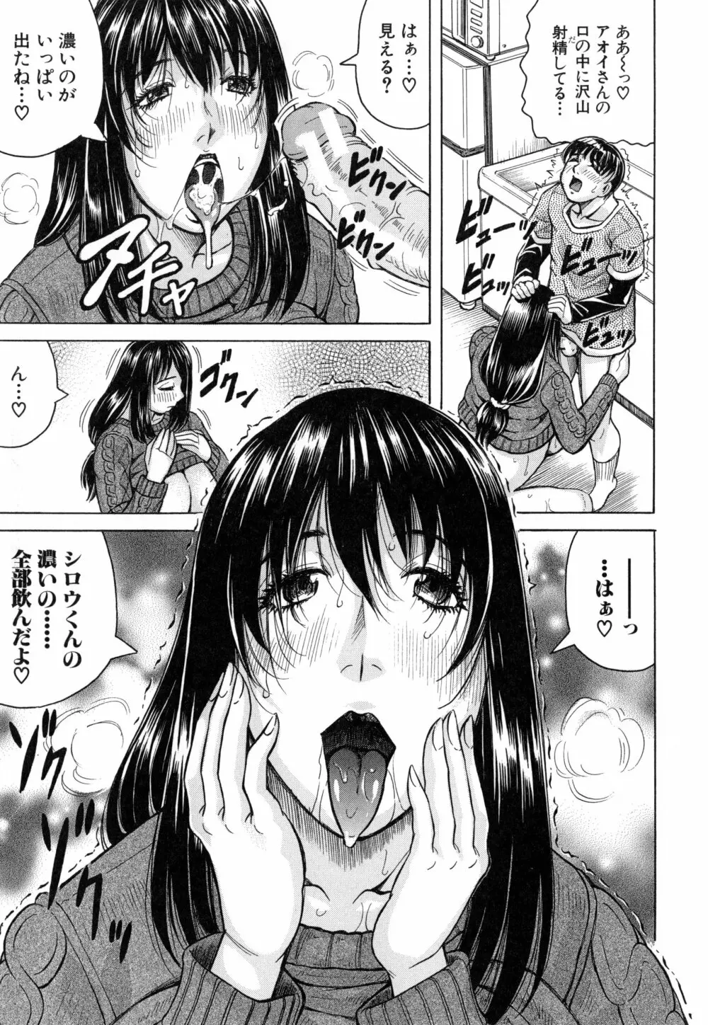 僕限定 爆乳ハーレム❤ Page.144