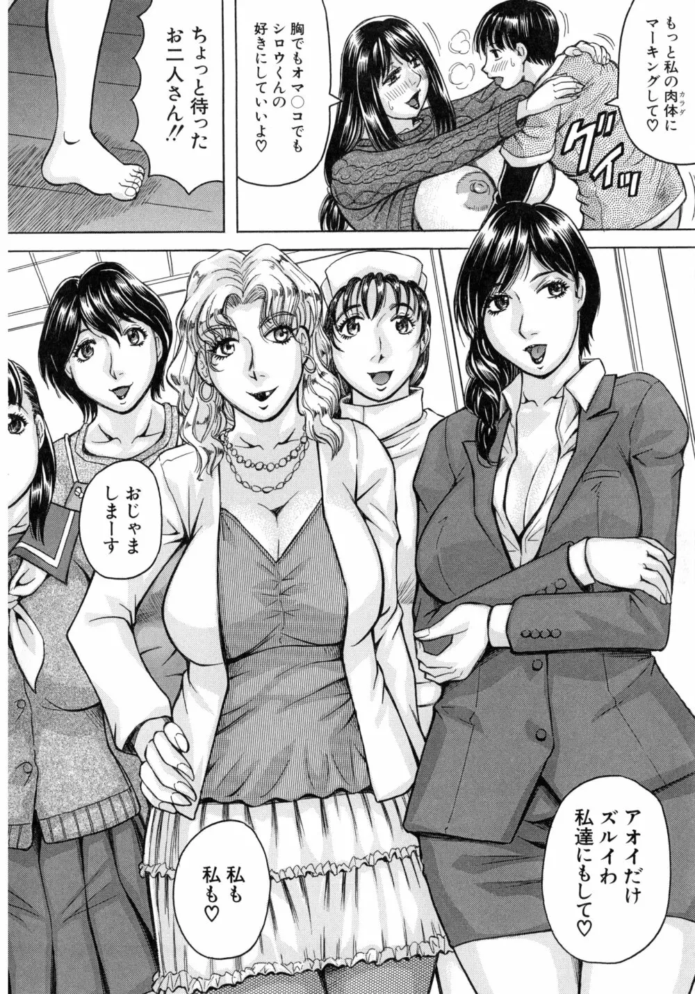 僕限定 爆乳ハーレム❤ Page.145