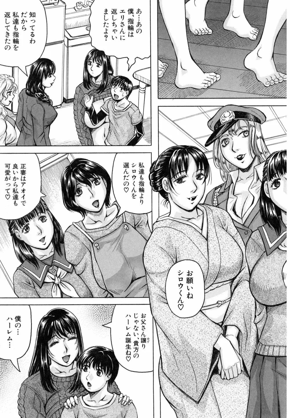 僕限定 爆乳ハーレム❤ Page.146