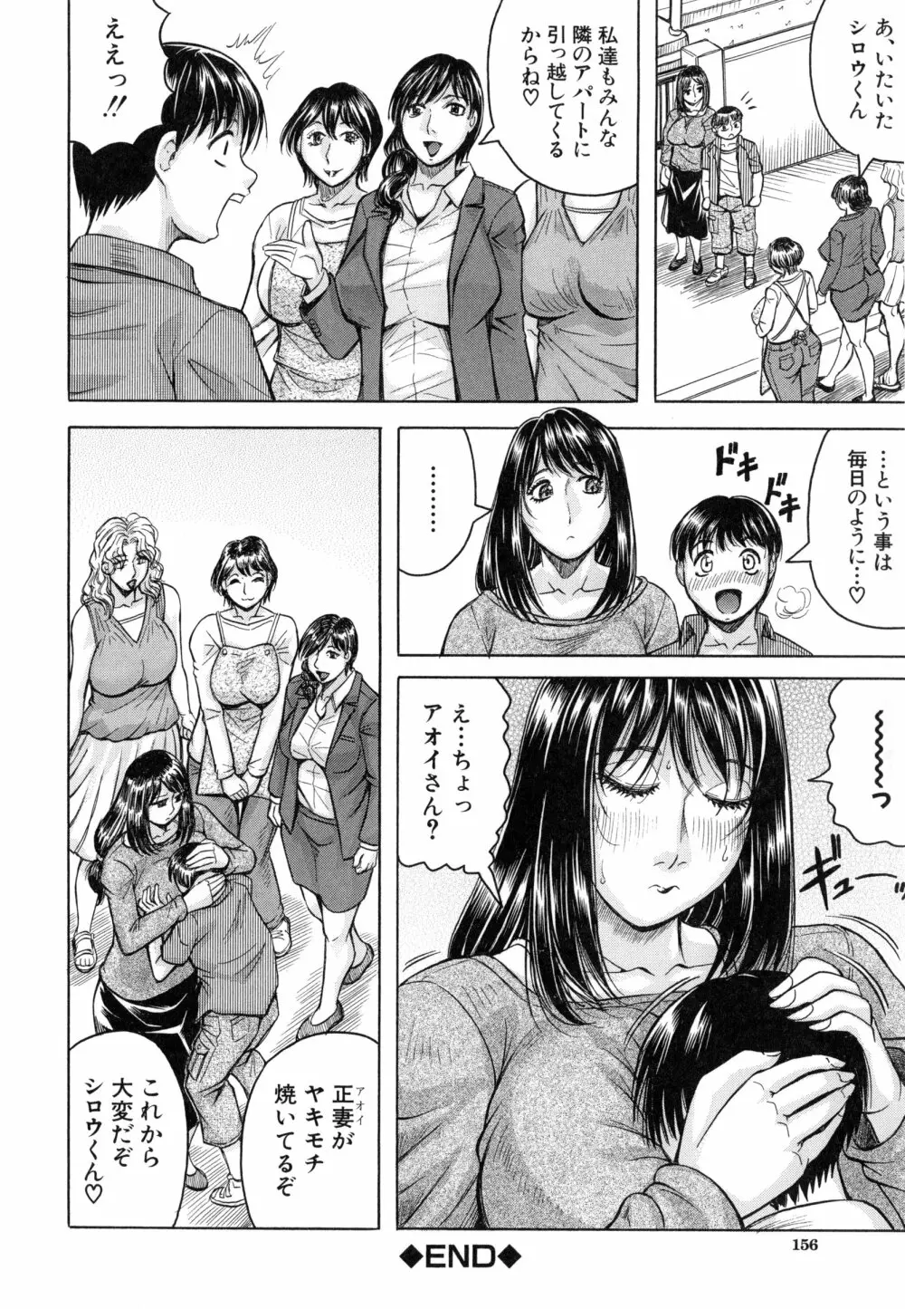 僕限定 爆乳ハーレム❤ Page.159