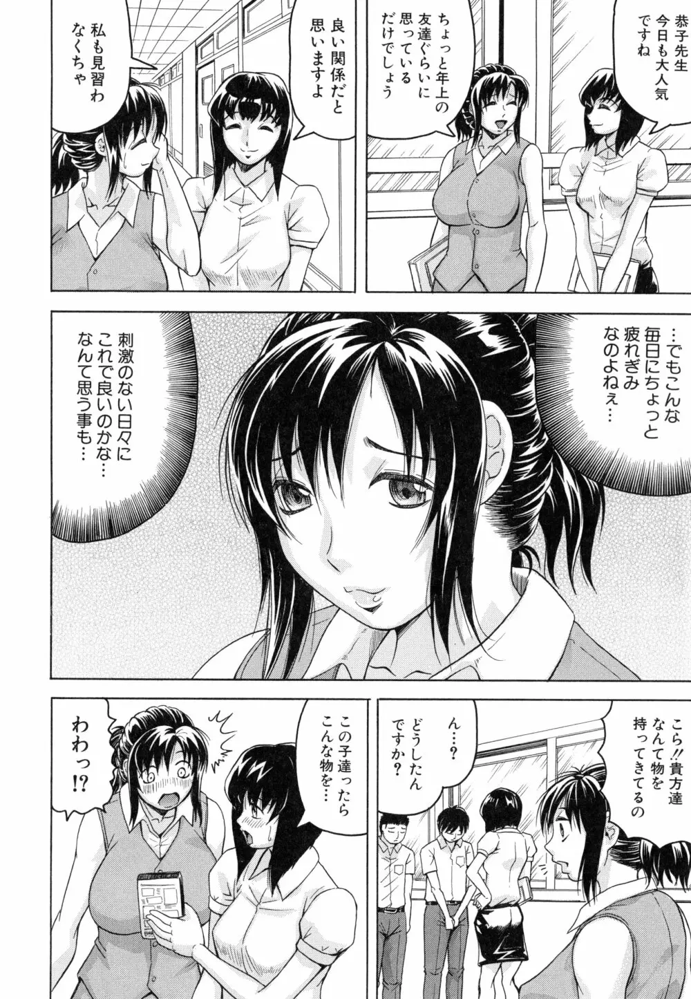 僕限定 爆乳ハーレム❤ Page.161