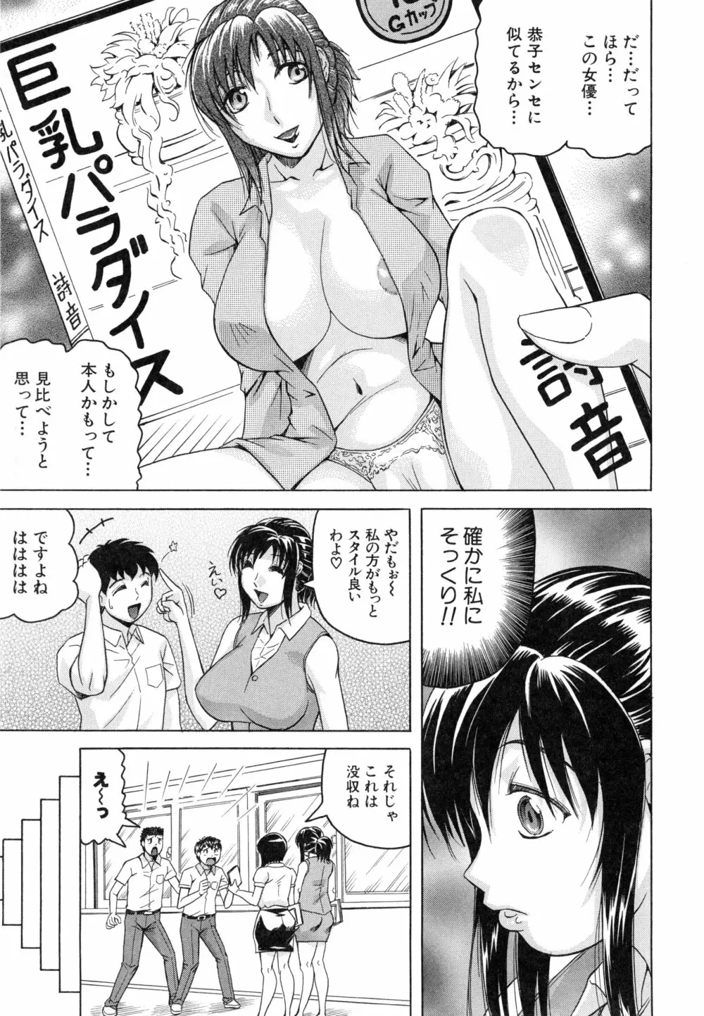 僕限定 爆乳ハーレム❤ Page.162