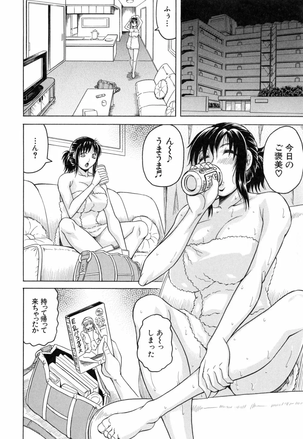 僕限定 爆乳ハーレム❤ Page.163