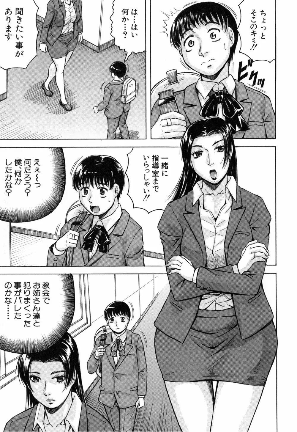 僕限定 爆乳ハーレム❤ Page.52