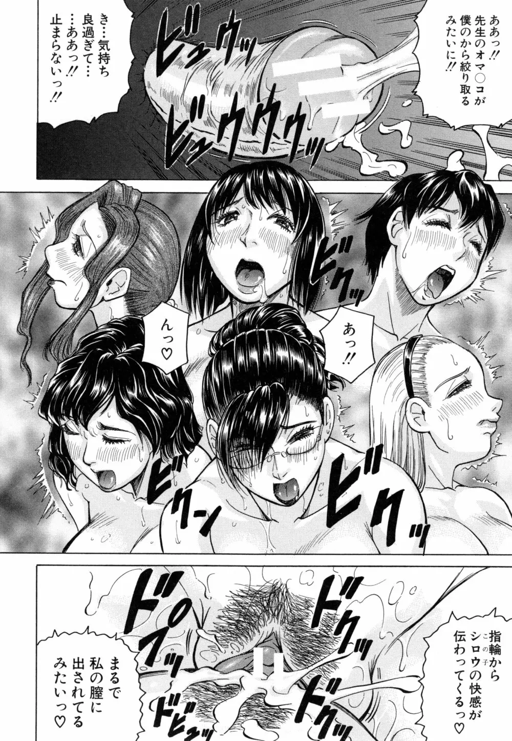 僕限定 爆乳ハーレム❤ Page.71