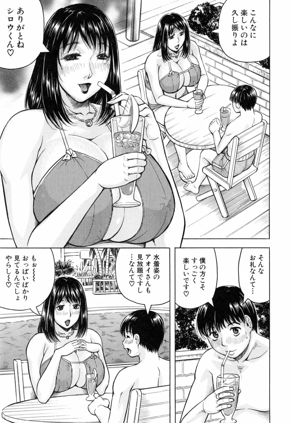 僕限定 爆乳ハーレム❤ Page.88