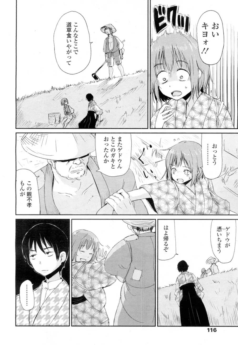 永遠娘 壱 Page.109