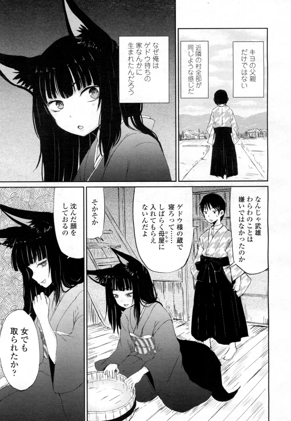 永遠娘 壱 Page.110