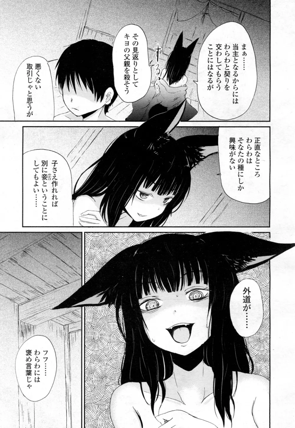 永遠娘 壱 Page.120