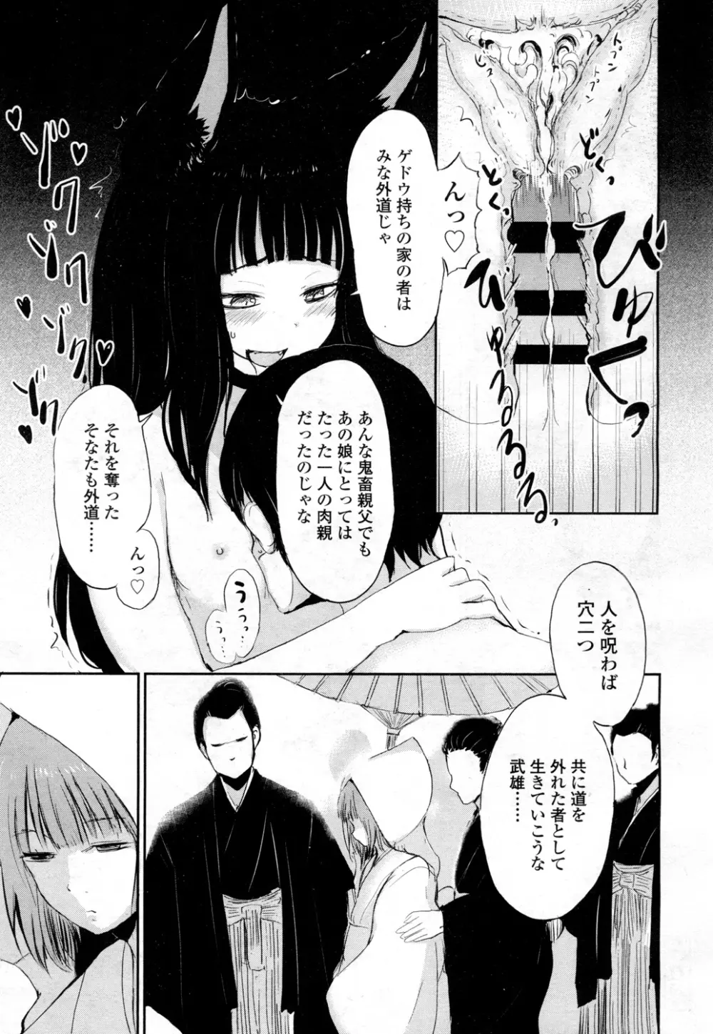 永遠娘 壱 Page.136