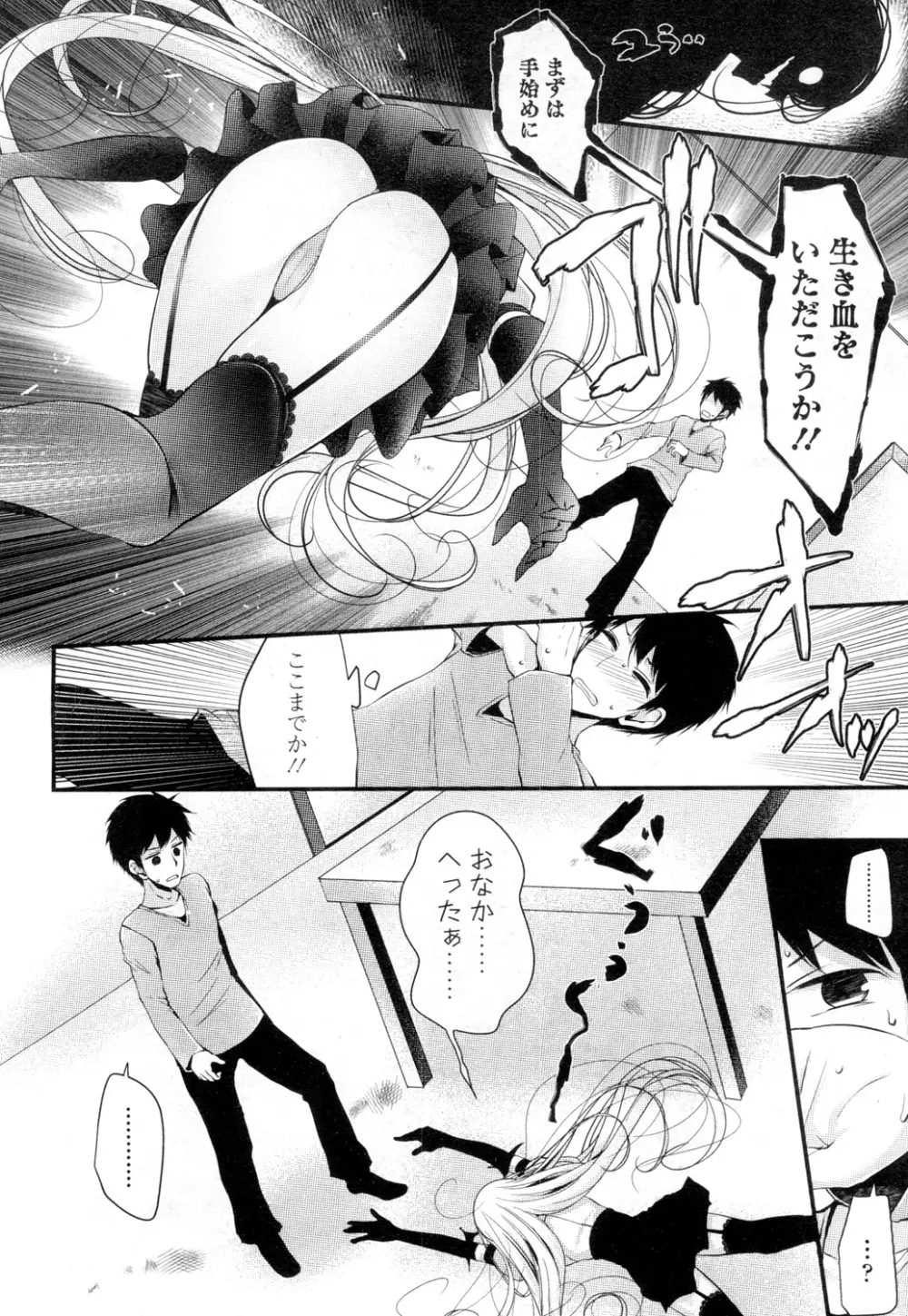 永遠娘 壱 Page.139