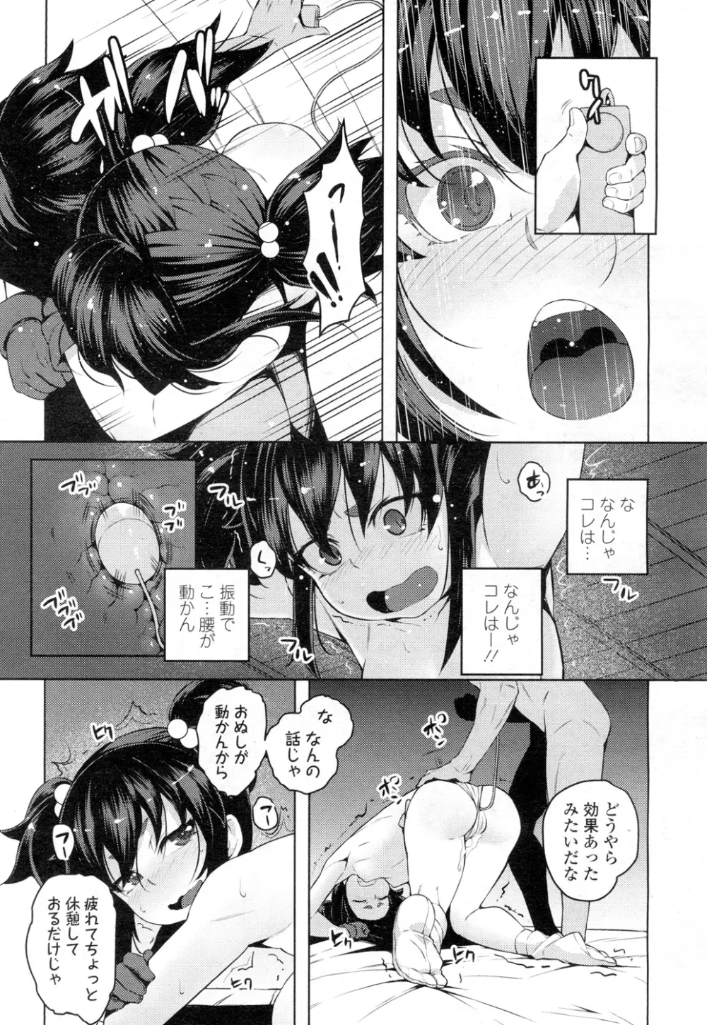 永遠娘 壱 Page.176