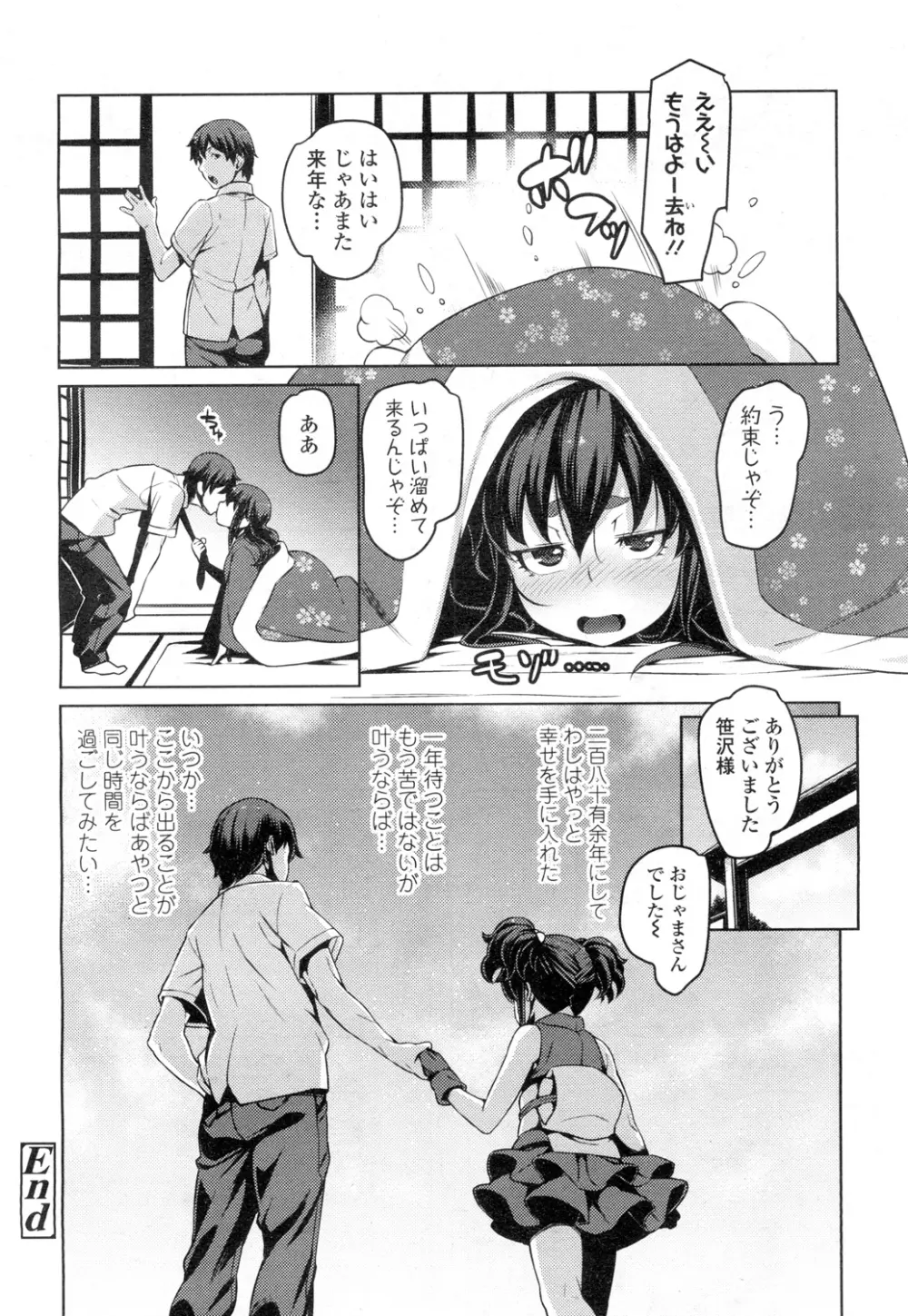 永遠娘 壱 Page.185