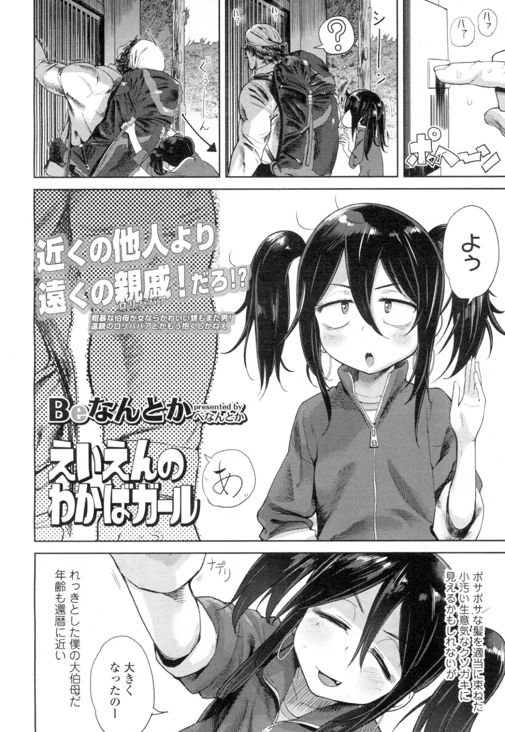 永遠娘 壱 Page.187