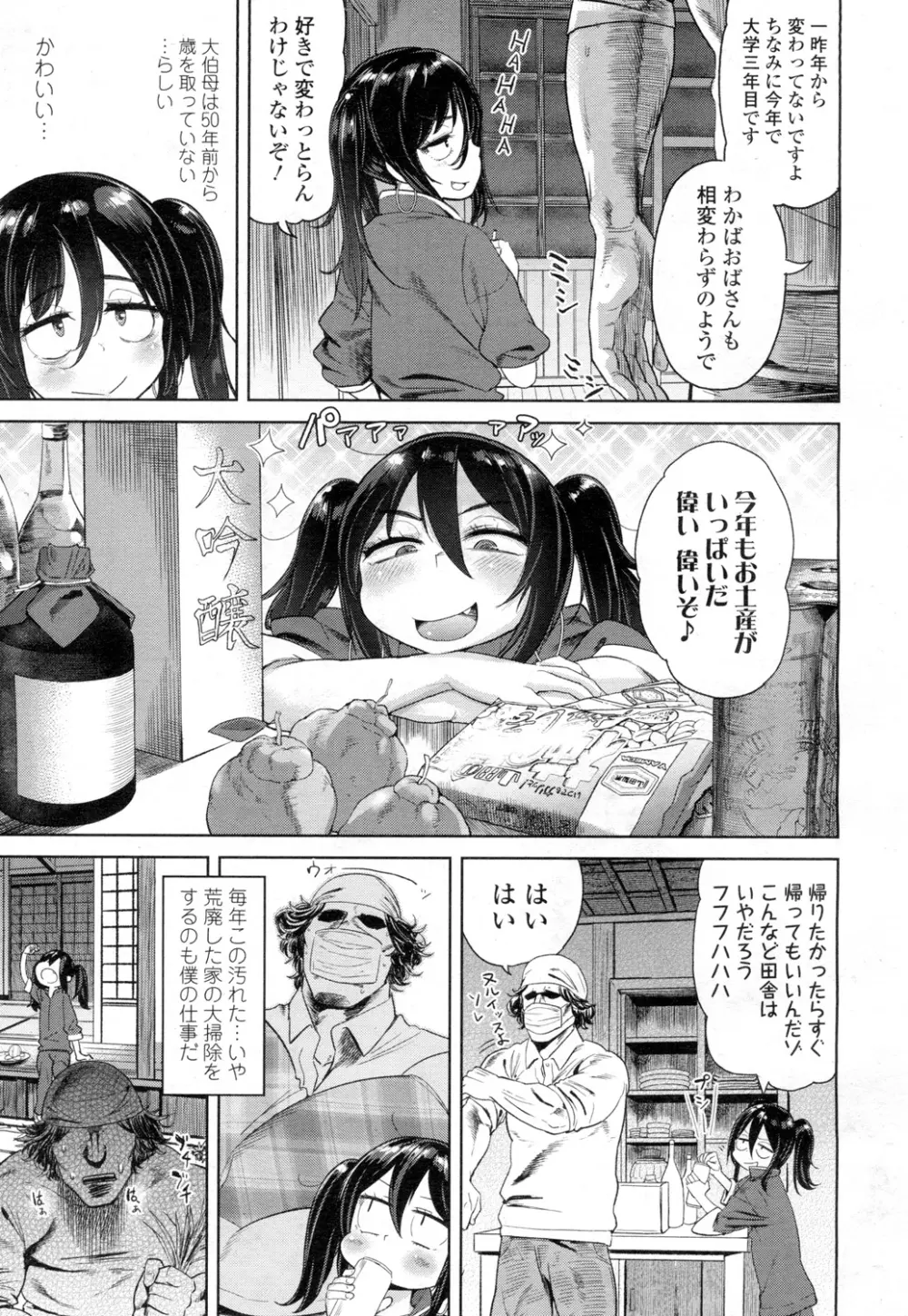 永遠娘 壱 Page.188