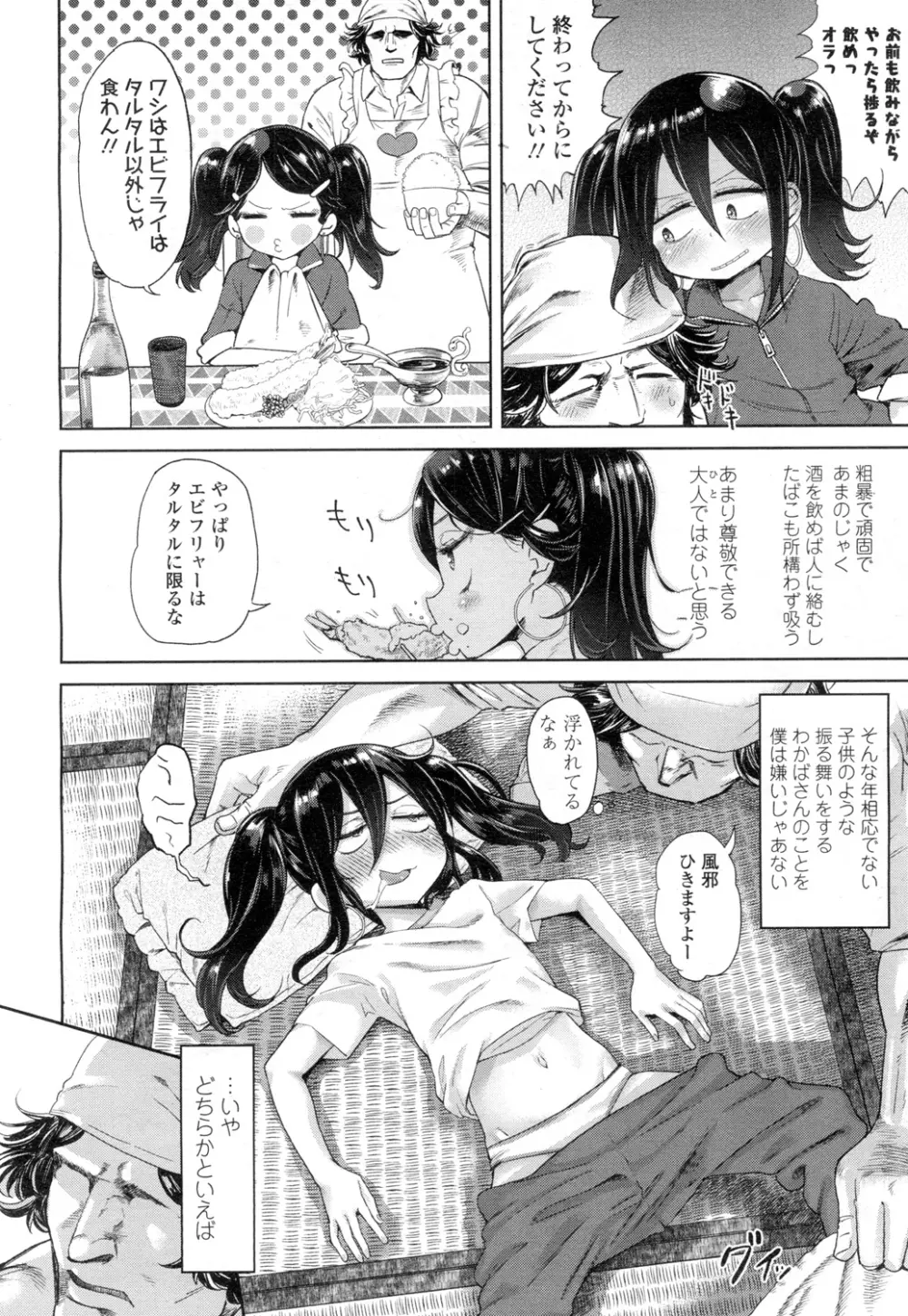 永遠娘 壱 Page.189