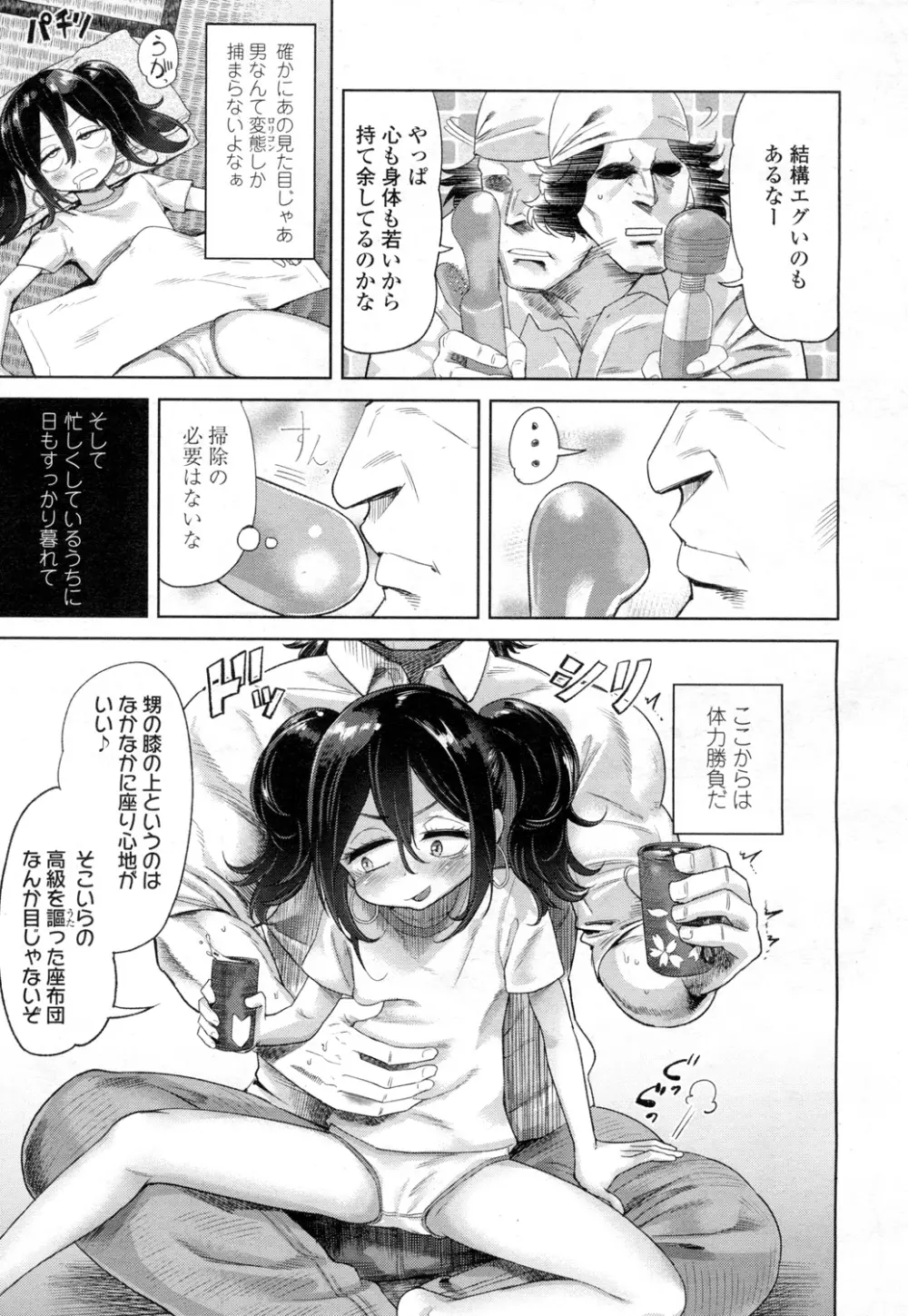 永遠娘 壱 Page.192