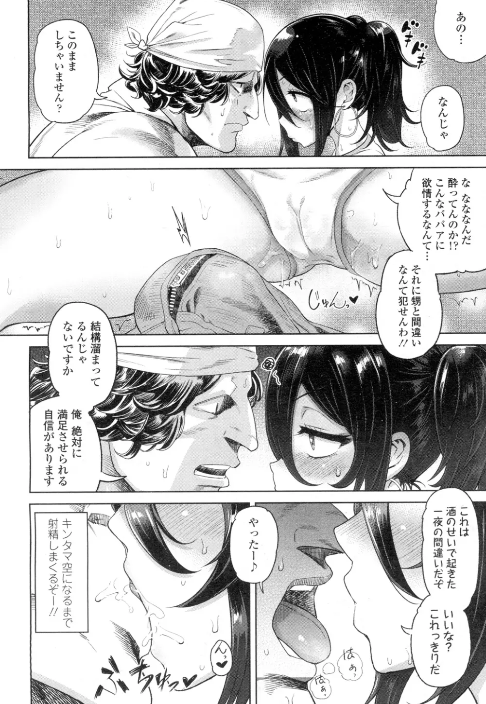 永遠娘 壱 Page.197