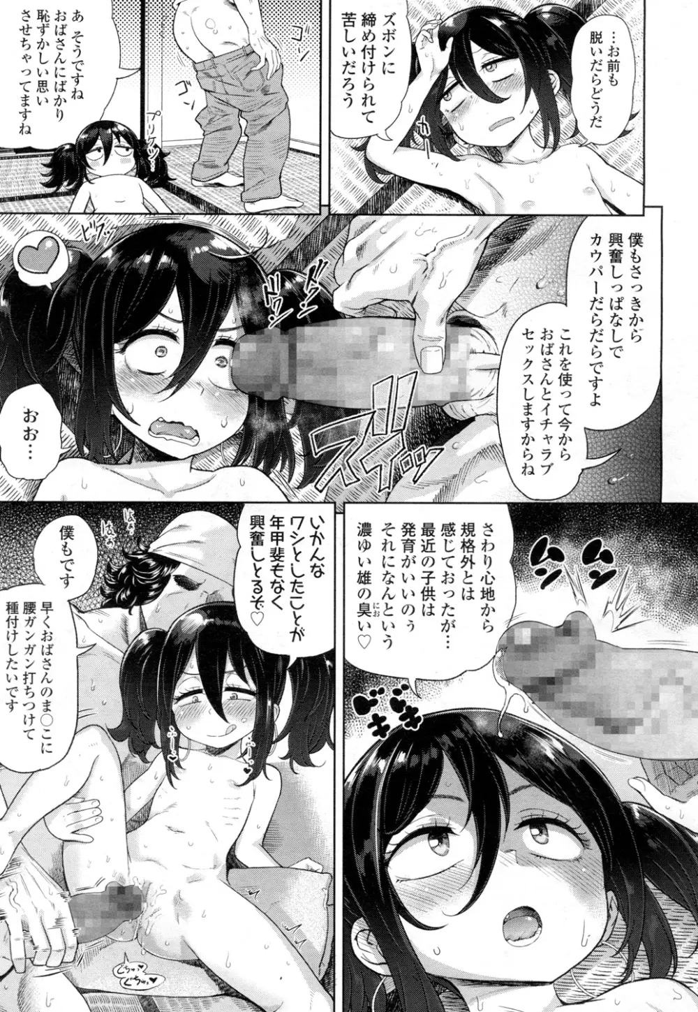 永遠娘 壱 Page.200