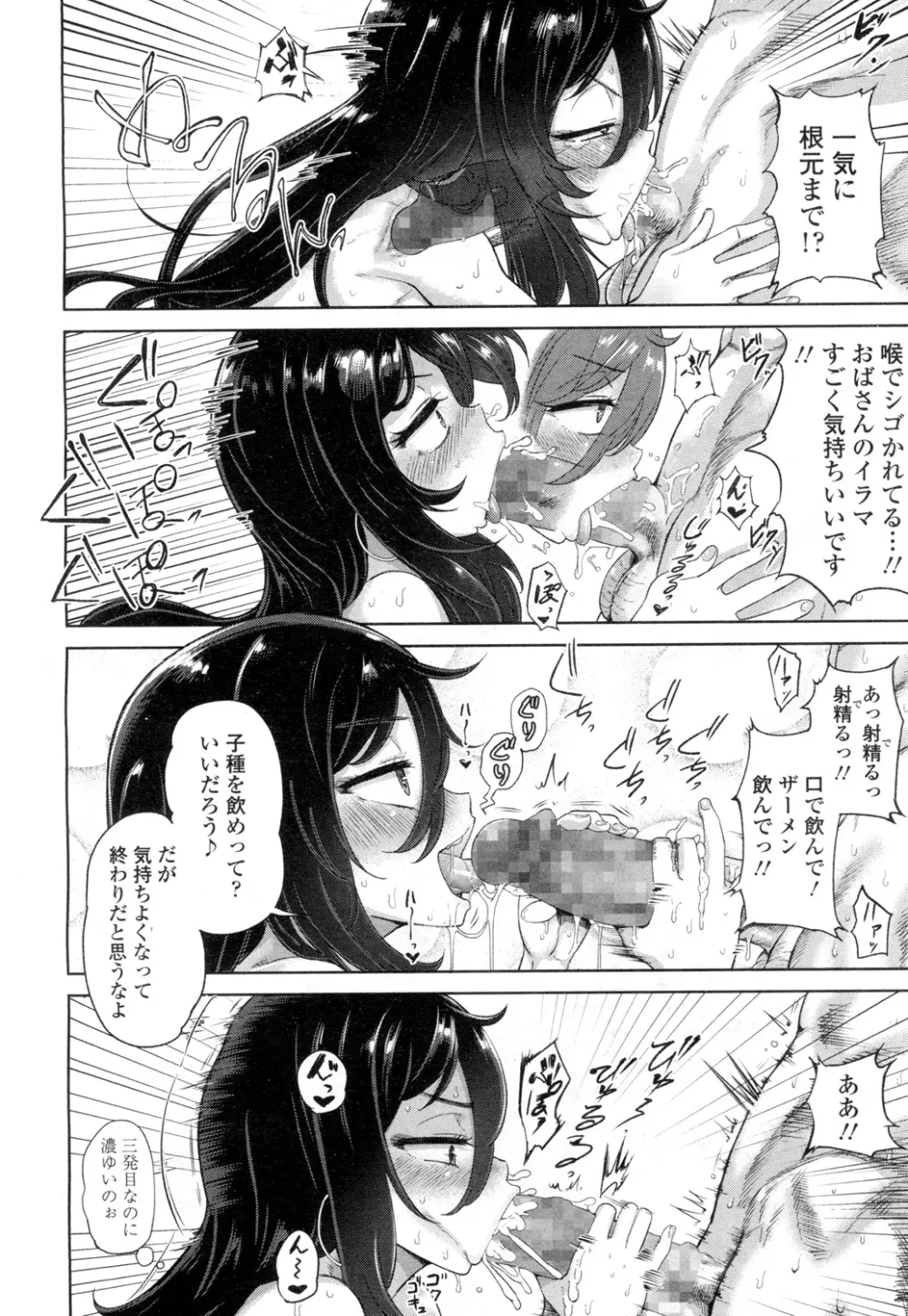 永遠娘 壱 Page.213