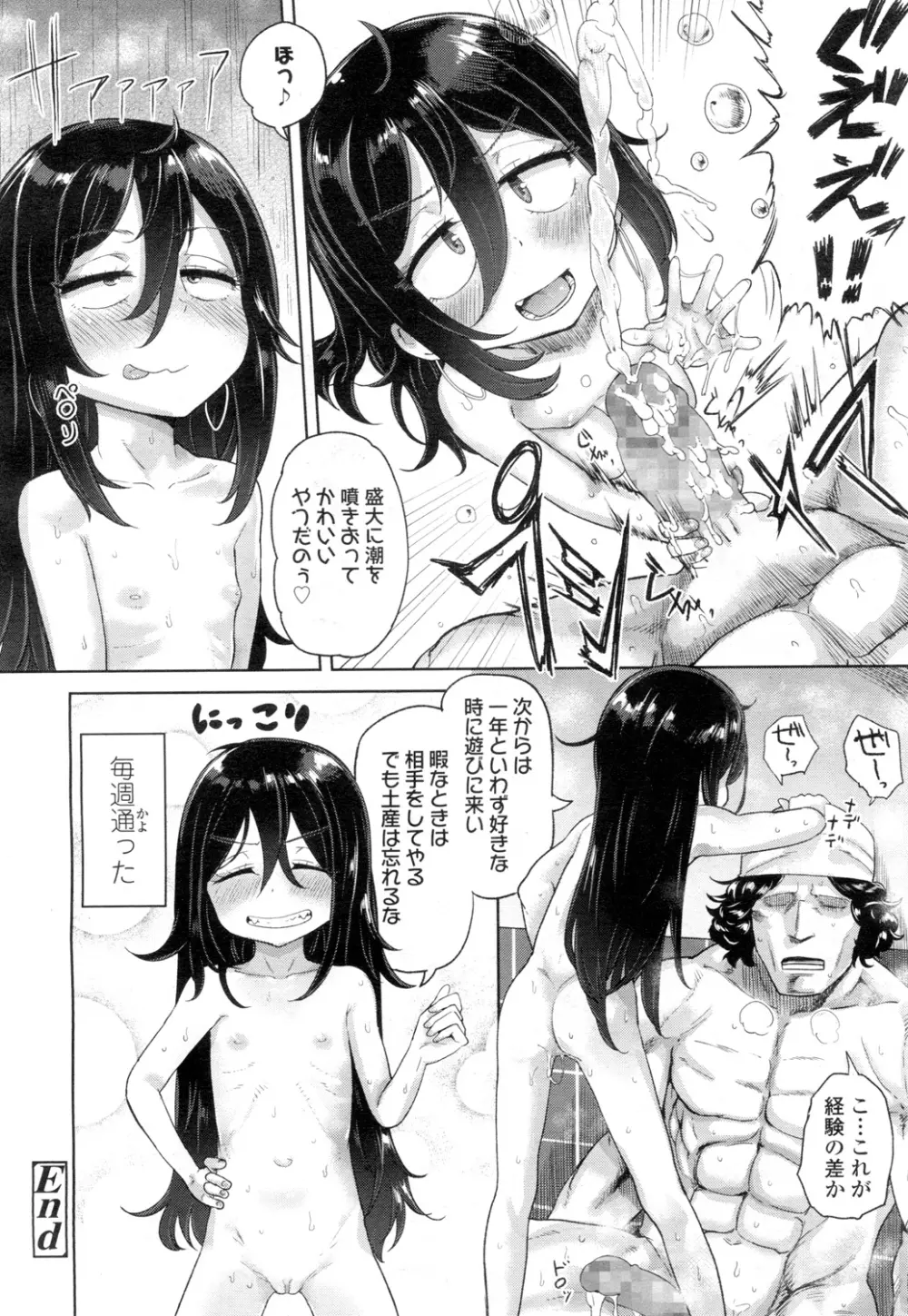 永遠娘 壱 Page.215