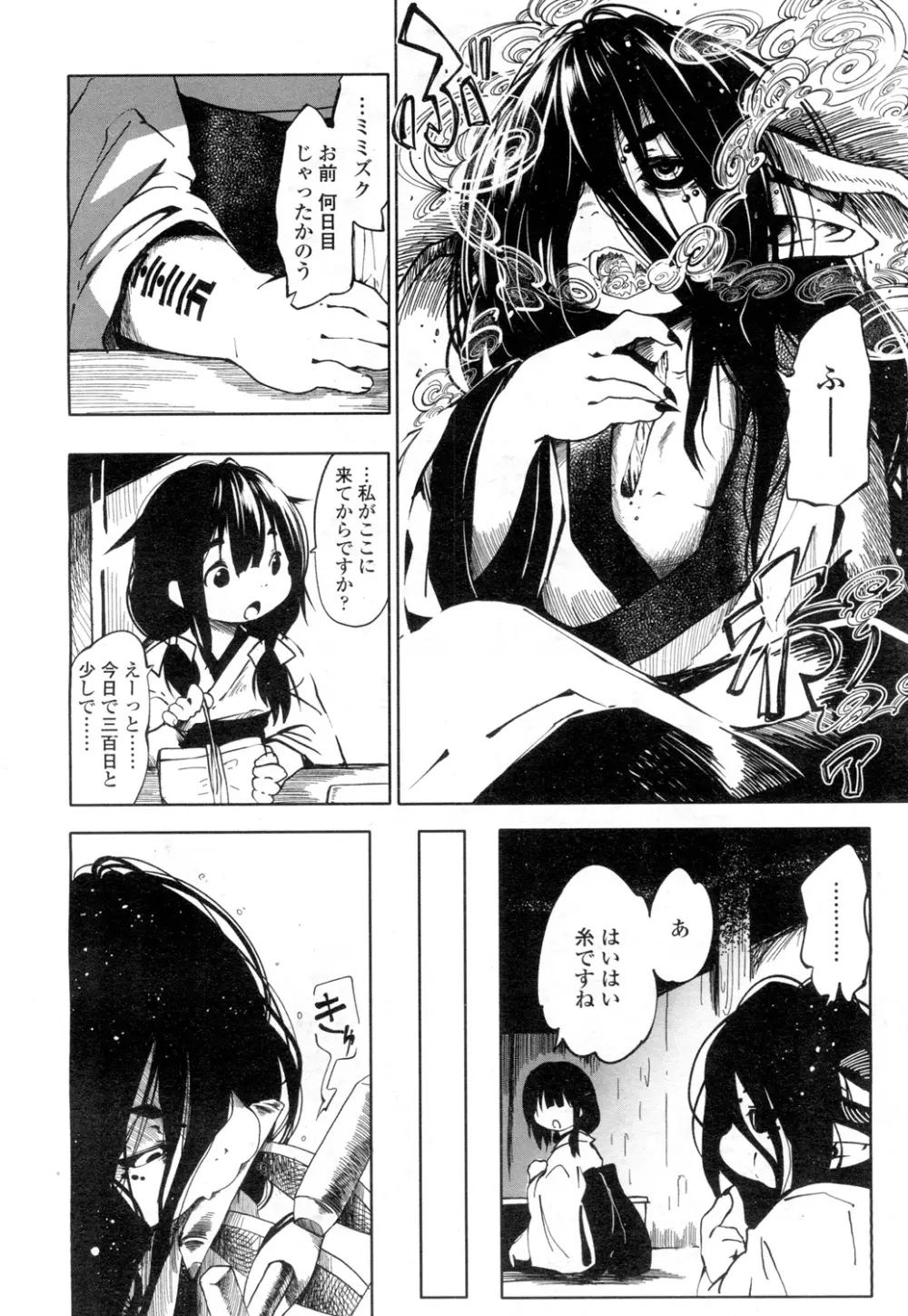 永遠娘 壱 Page.217