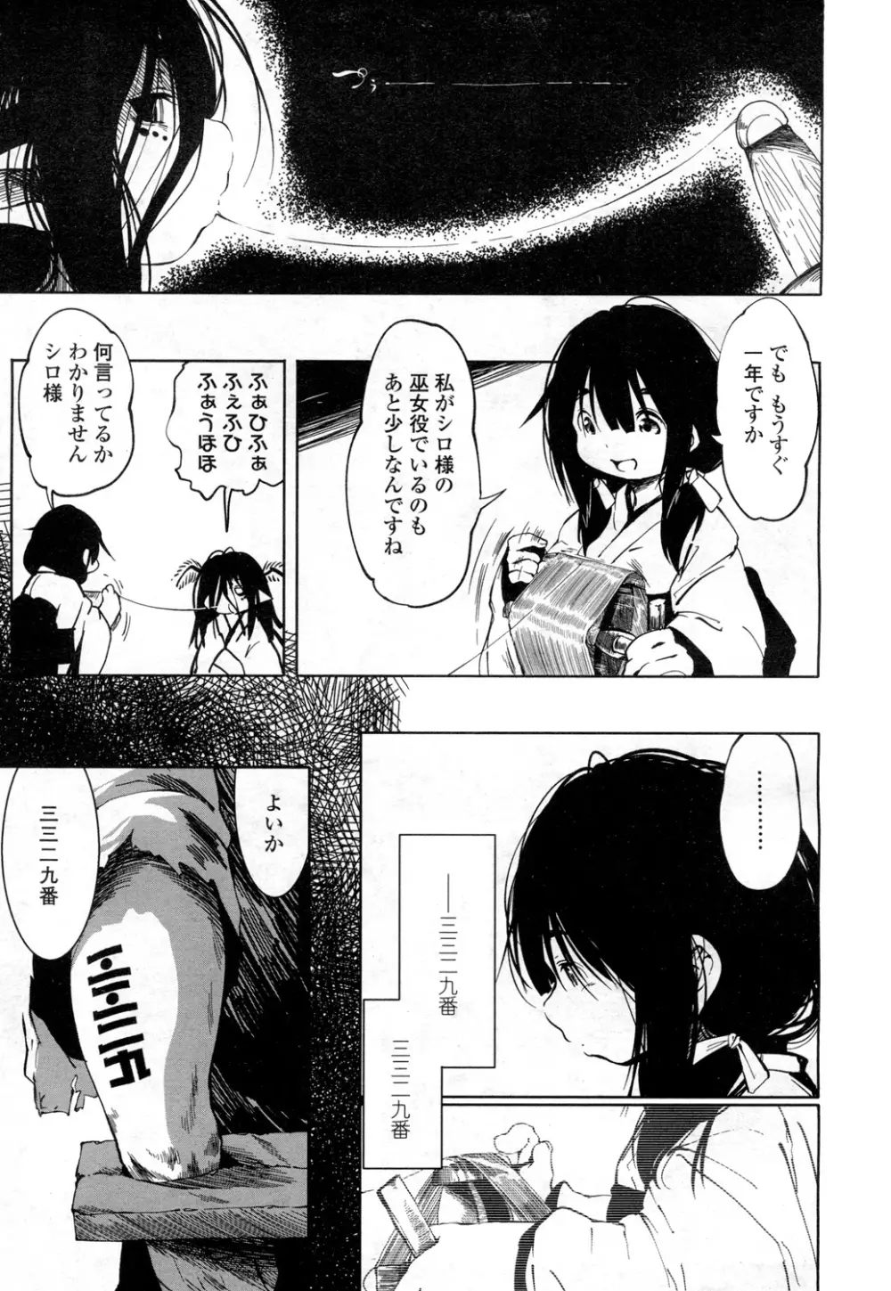 永遠娘 壱 Page.218