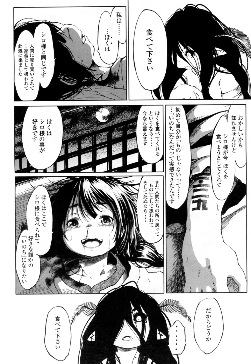 永遠娘 壱 Page.227