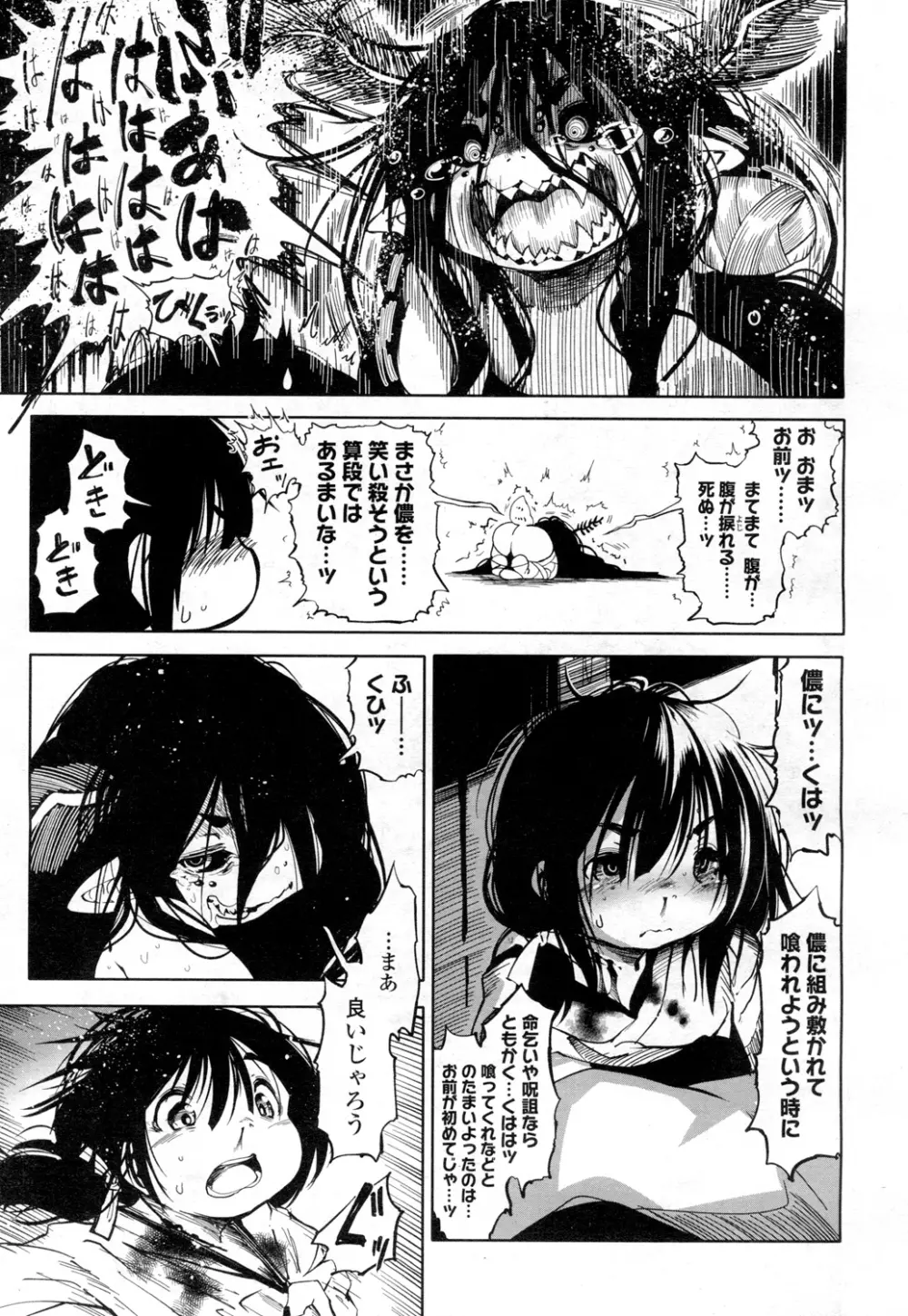 永遠娘 壱 Page.228