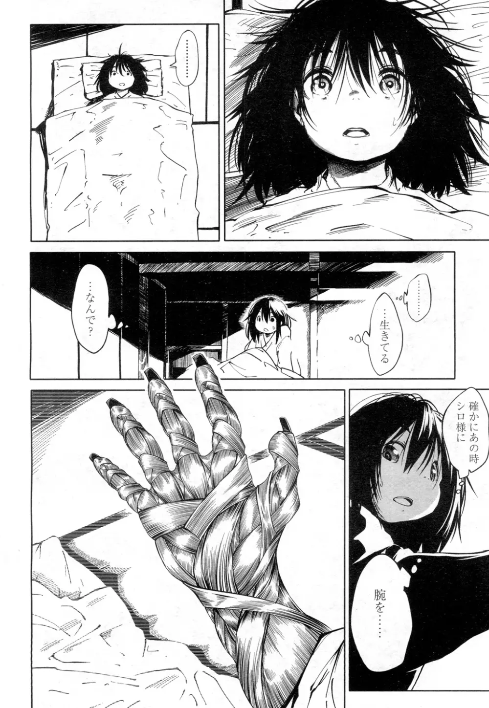 永遠娘 壱 Page.237