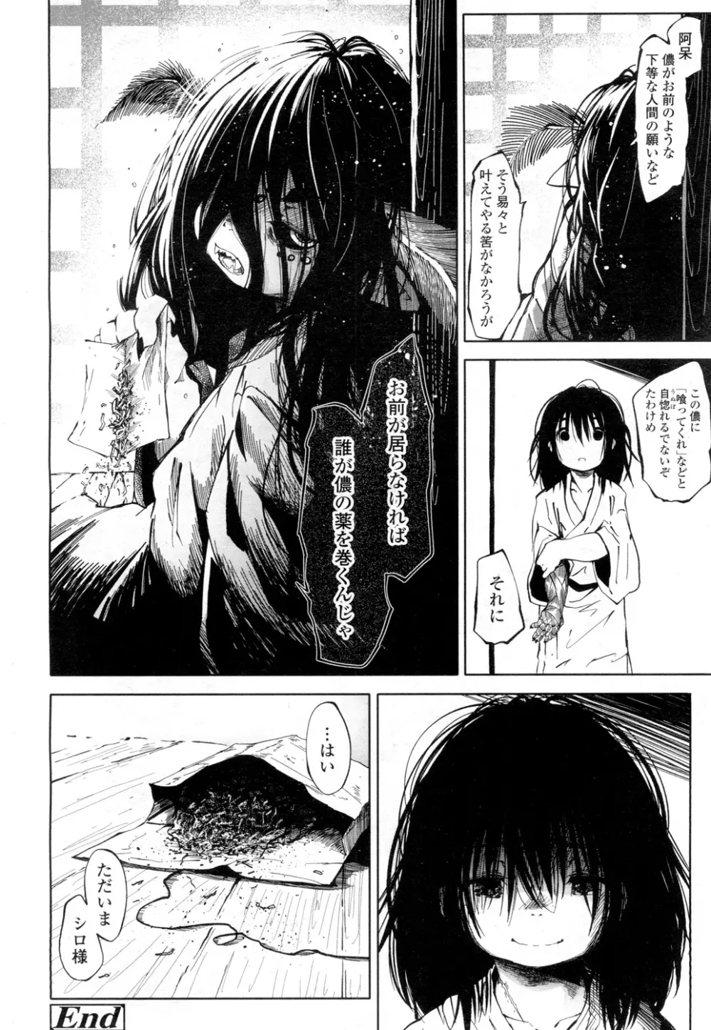 永遠娘 壱 Page.239