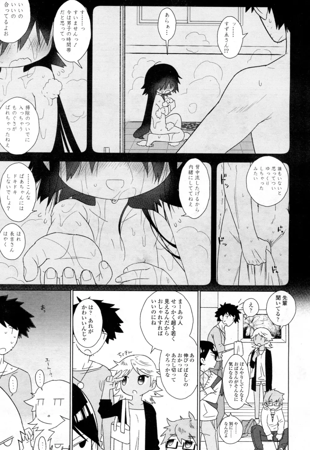 永遠娘 壱 Page.244